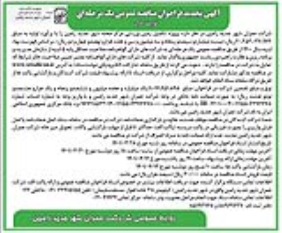 تجدید فراخوان مناقصه پروژه تکمیل زمین ورزشی مرکز محله شهر 