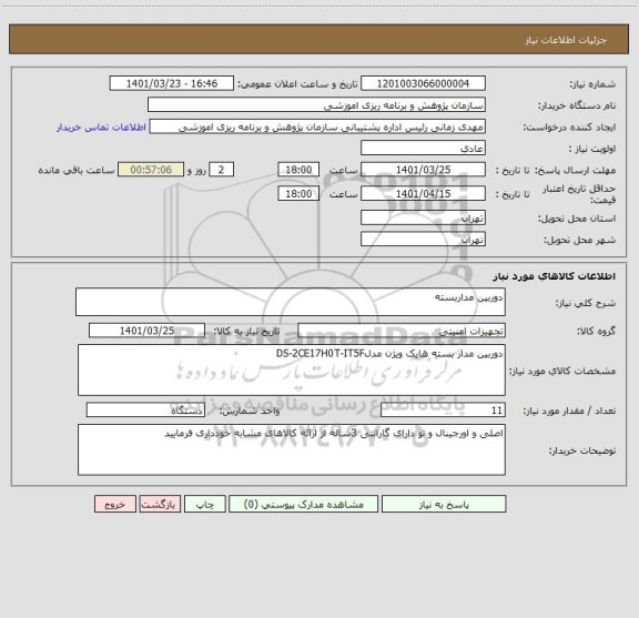 استعلام دوربین مداربسته