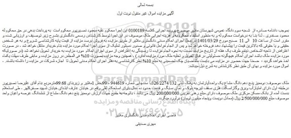 مزایده فروش دوممیز پنج دهم دانگ مشاع یک واحدآپارتمان به پلاک ثبتی 326/2274/132