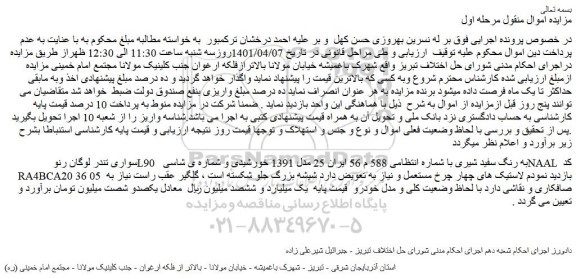مزایده فروش خودرو سواری تندر لوگان رنو L90 به رنگ سفید شیری
