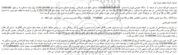 مزایده فروش یک دستگاه خودروی سواری سیستم پژو ثیپ 405 GLX مدل1377 رنگ سبز یشمی متالیک