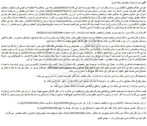 مزایده فروش ملک