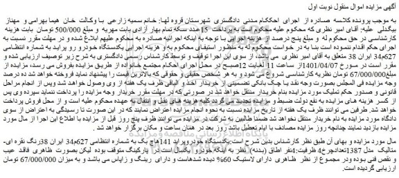 مزایده فروش یکدستگاه خودروپراید 141هاچ بک  