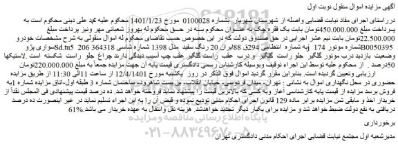 مزایده فروش خودرو سواری پژو Sd.tu5  206  