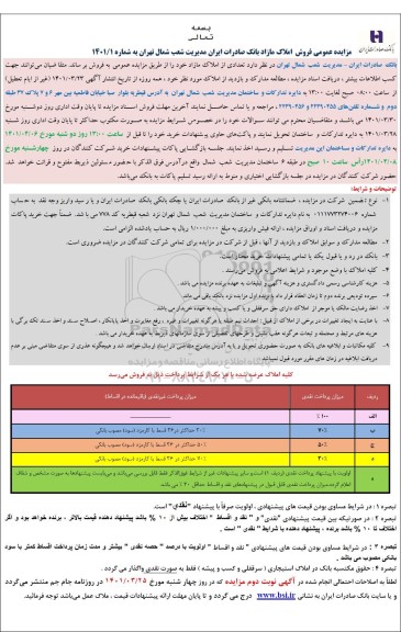 مزایده فروش املاک مازاد بانک صادرات-