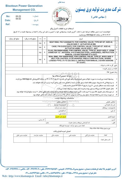 استعلام SEAT RING, P/N 1U222846172, FOR CONTROL VALVE,...