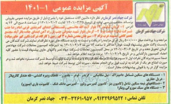مزایده ماشین آلات مستعمل