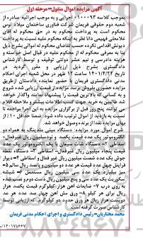 مزایده فروش دستگاه مینی هلدینگ به همراه دو الکتروموتور ...