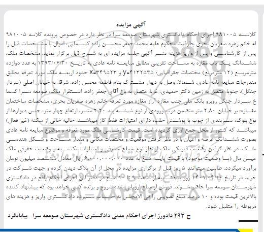 مزایده فروش ششدانگ یک باب مغازه