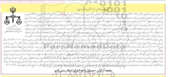 مزایده مزایده ششدانگ یکباب مغازه پلاک 384 فرعی از 939 اصلی