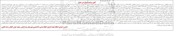 مزایده فروش ششدانگ یکباب خانه به شماره پلاک ثبتی 47 