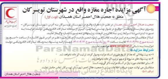مزایده اجاره مغازه