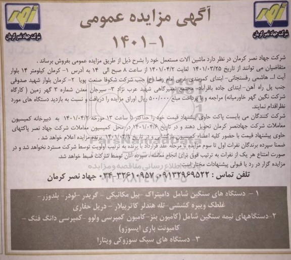 مزایده ماشین آلات مستعمل