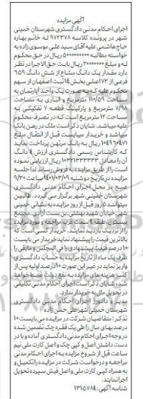 مزایده فروش ملک 