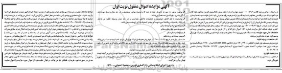 مزایده فروش یک دستگاه خودرو پژو 405 تیپ GLX405 2000 مد 1380 به رنگ قرمز