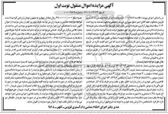 مزایده فروش خودروی سواری سمند تیپ x7 رنگ خاکستری