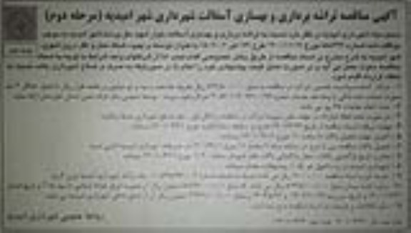  مناقصه تراشه برداری و بهسازی آسفالت - مرحله دوم