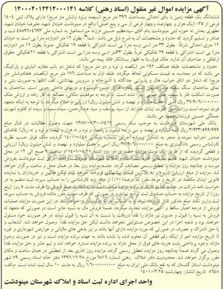مزایده فروش ملک 