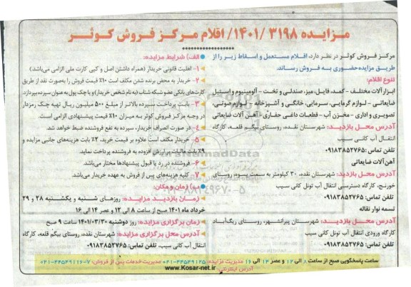 مزایده ابزار آلات....