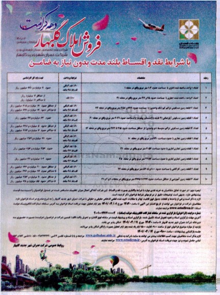 فروش املاک با کاربری مسکونی -  تجاری - زمین کارگاهی - زمین اموزشی 
