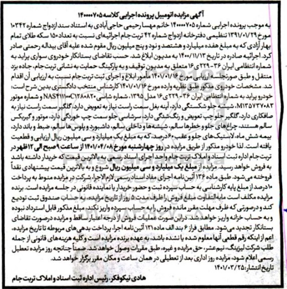 مزایده فروش سواری پراید مدل 1395