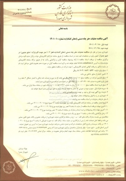 مناقصه، مناقصه  عملیات حفر چاه دستی (دهان گشاد)  - نوبت دوم 