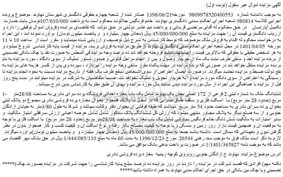مزایده فروش ششدانگ ملک به شماره ثبتی 2 فرعی از 172 اصلی