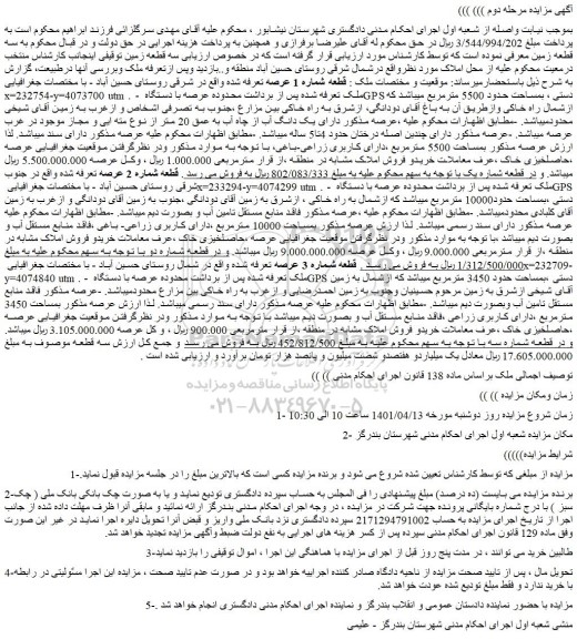 مزایده فروش ملک