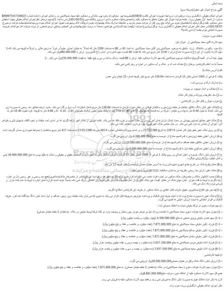 مزایده فروش 1-باغ سیب و...