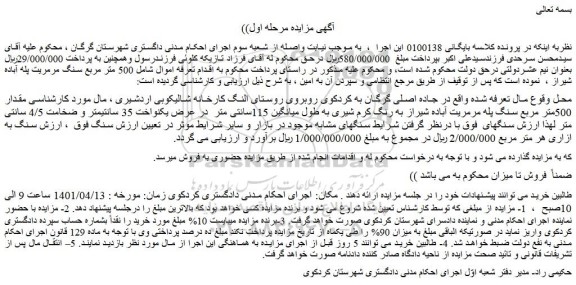 مزایده فروش مقدار 500متر مربع سنگ پله مرمریت آباده شیراز به رنگ کرم شیری به طول میانگین 115سانتی متر