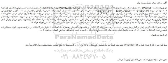 مزایده فروش خط تلفن همراه کارکرده