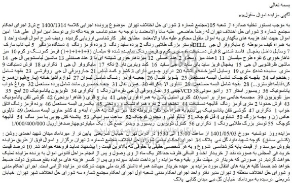مزایده فروش لوستر بزرگ طلایی رنگ 2 پرده سفید رنگ و...