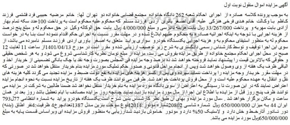 مزایده فروش یکدستگاه خودرو پراید  