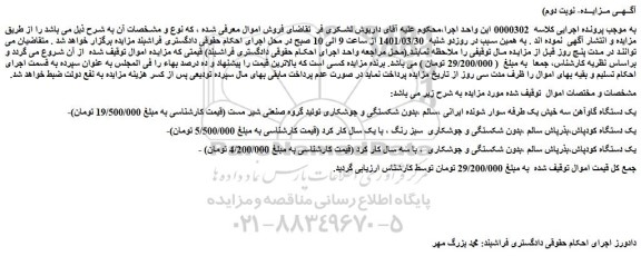 مزایده فروش یک دستگاه گاوآهن سه خیش یک طرفه سوار شونده ایرانی و..