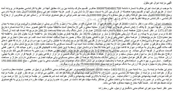 مزایده فروش ملک  با شماره 2848 فرعی از 199 فرعی از 33 اصلی 