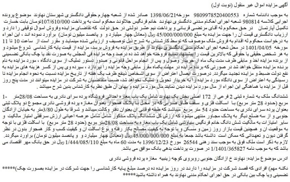 مزایده فروش ششدانگ ملک به شماره ثبتی 2 فرعی از 172 اصلی