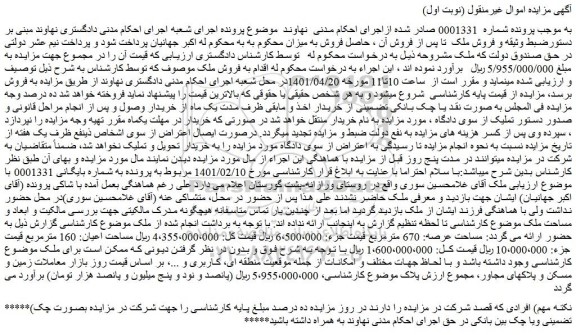 مزایده فروش ملک