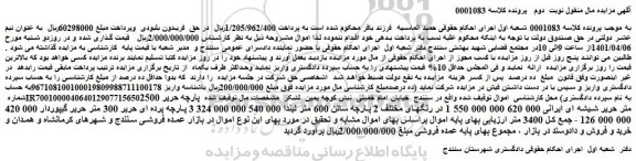 مزایده فروش پارچه حریر 2500 متر حریر شیشه ای ایرانی 000 620 000 000 550 1 در رنگهای مختلف