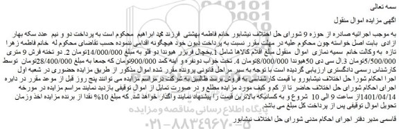 مزایده فروش 1.یخچال فریزر هیوندا دو قلو و...