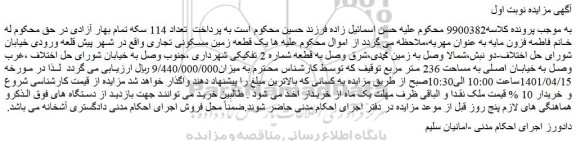 مزایده فروش یک قطعه زمین مسکونی تجاری