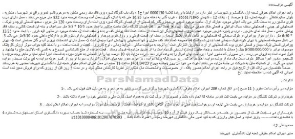 مزایده فروش یک باب کارگاه شیره پزی فاقد سند رسمی