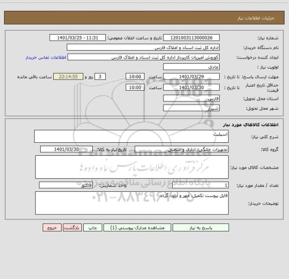 استعلام اسپلیت