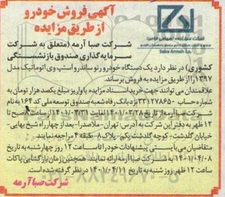 مزایده فروش یک دستگاه خودرو رنو ساندرو استپ وی اتوماتیک