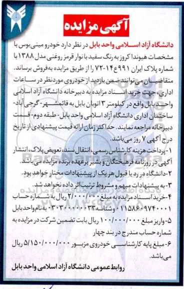 مزایده فروش خودرو مینی بوس با مشخصات هیوندا کروز