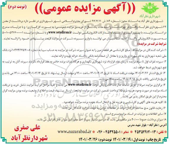 مزایده برداشت از معدن 