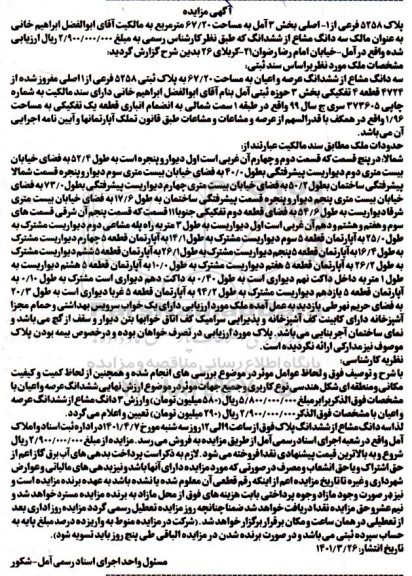 مزایده فروش ملک