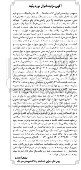 مزایده مزایده ششدانگ پلاک ثبتی 6500 فرعی از 3 اصلی