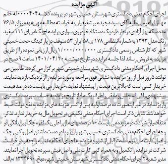 مزایده یک دستگاه خودروی سواری پراید هاچ بک