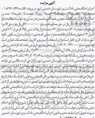 مزایده فروش پلاک ثبتی 175 فرعی از 111 اصلی بخش 14
