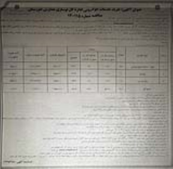 مناقصه خرید خدمات خودرویی 